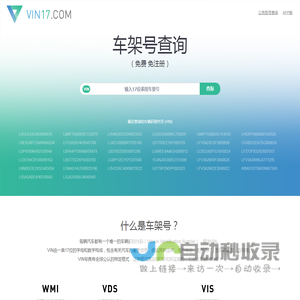 车架号查询