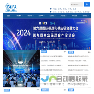 广东省商业保理协会
