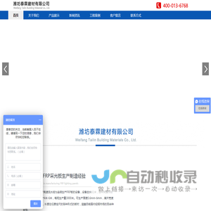 FRP采光瓦