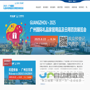 广州百货展