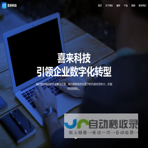 喜来科技