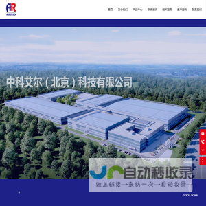 中科艾尔（北京）科技有限公司-专注高纯 精益求精