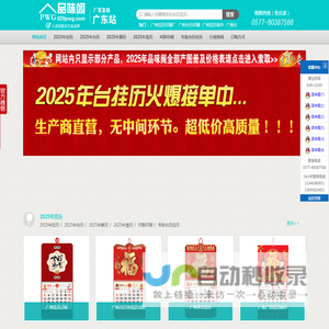 广州挂历印刷厂