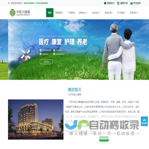 江苏华医大健康服务股份有限公司