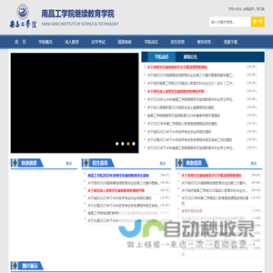 南昌工学院继续教育学院