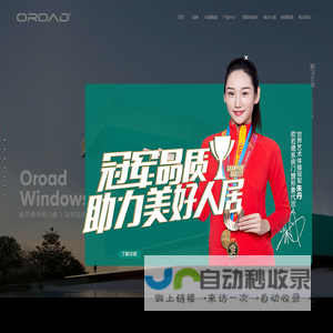 欧若德系统门窗