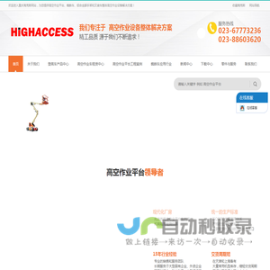 蜘蛛车-高空作业平台-JLG登高车-曲臂式高空作业车-剪叉式升降机-铝合金脚手架-伸缩臂叉装车租赁-重庆海克斯