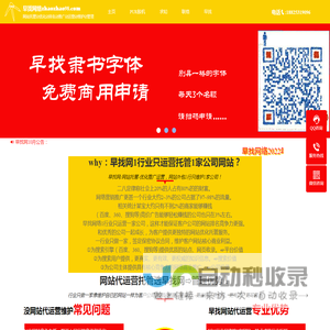 早找隶书电脑字体免费申请:网站代运营,竞价推广,网站外包