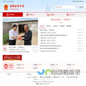 亳州市审计局