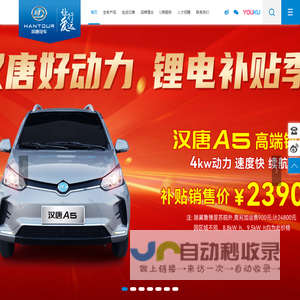 汉唐电动汽车