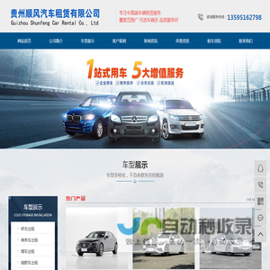贵阳租车公司,贵阳高铁站附近租车,贵阳机场车辆出租