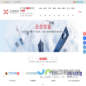 云念软件（广东）有限公司