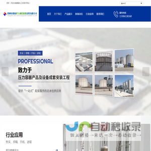 反应压力容器
