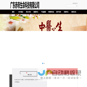 广东赤帝生命科技有限公司