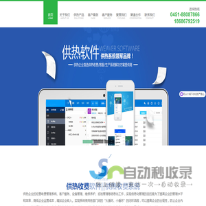 供热收费软件/系统