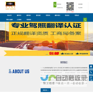 国外驾照翻译