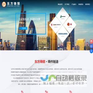 兴化市东方铸钢有限公司