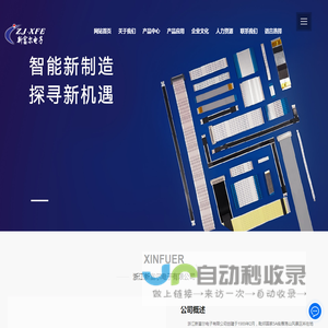 浙江新富尔电子有限公司