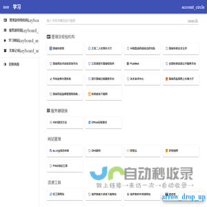 学习