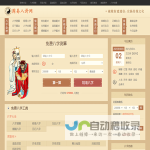 八字查询
