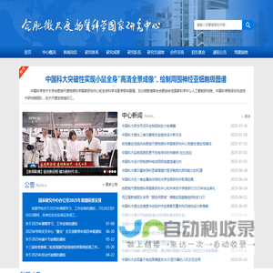 合肥微尺度物质科学国家研究中心