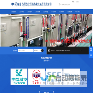 东莞市中科机电安装工程有限公司