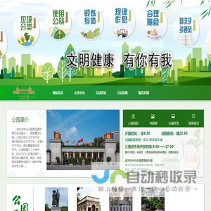 武汉市中山公园管理处