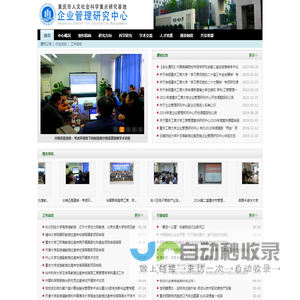 企业管理研究中心