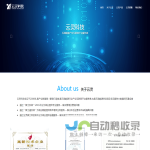 云灵科技