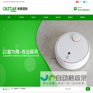 深圳市华辰信科电子有限公司
