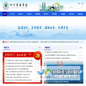 四川省医学会