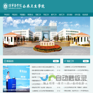 公共卫生学院