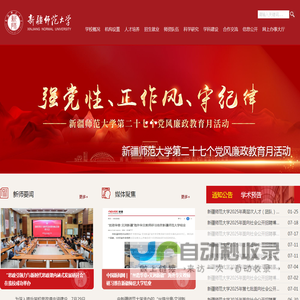 新疆师范大学