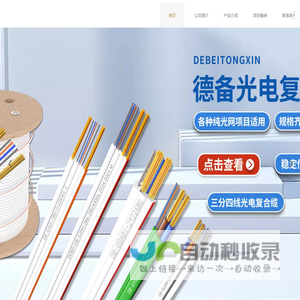 德备通信