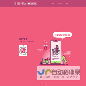 浙北数字科技（杭州）有限公司