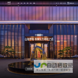 青岛钓鱼台酒店