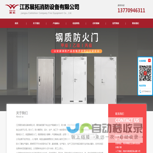 防火门厂-钢制甲级防火门-耐火窗-不锈钢防火门-江苏防火窗厂-江苏展拓消防设备有限公司