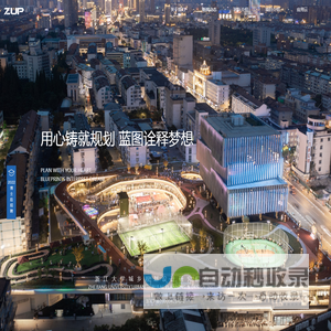 浙江大学城乡规划设计研究院