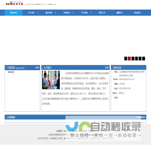 山东新华有限责任会计事务所