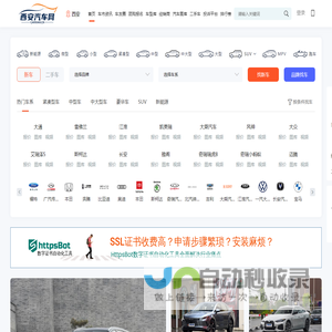 西安汽车网
