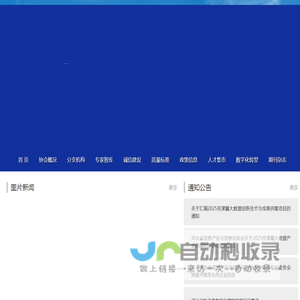 河北省信息产业与信息化协会