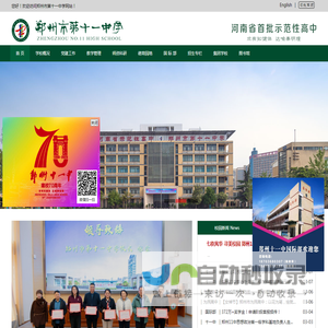郑州市第十一中学