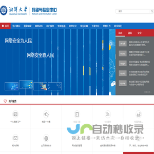 湘潭大学网络与信息中心