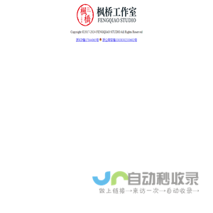 枫桥工作室