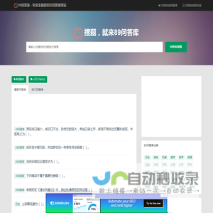 搜题