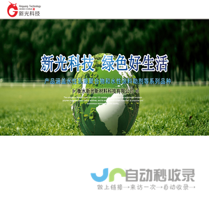 衡水新光新材料科技有限公司