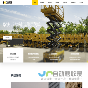 浙江大黄蜂建筑机械设备有限公司