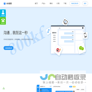 在线客服系统