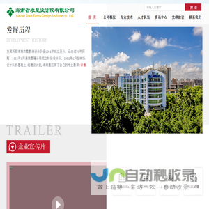 海南省农垦设计院有限公司