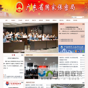 广东省国家保密局